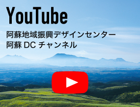YouTube 阿蘇DCチャンネル